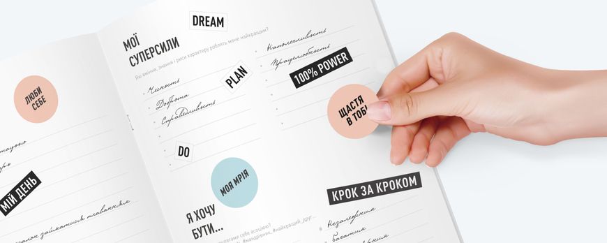 Тетрадь Dream&Do Notebook (украинская версия) DDNua фото