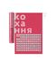 Скретч-постер #100СПРАВ LOVE edition (українською) 100Lua фото 5