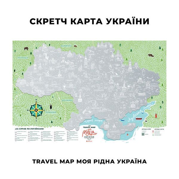 Скретч Карта Travel Map&reg; Моя Рідна Україна UAR фото